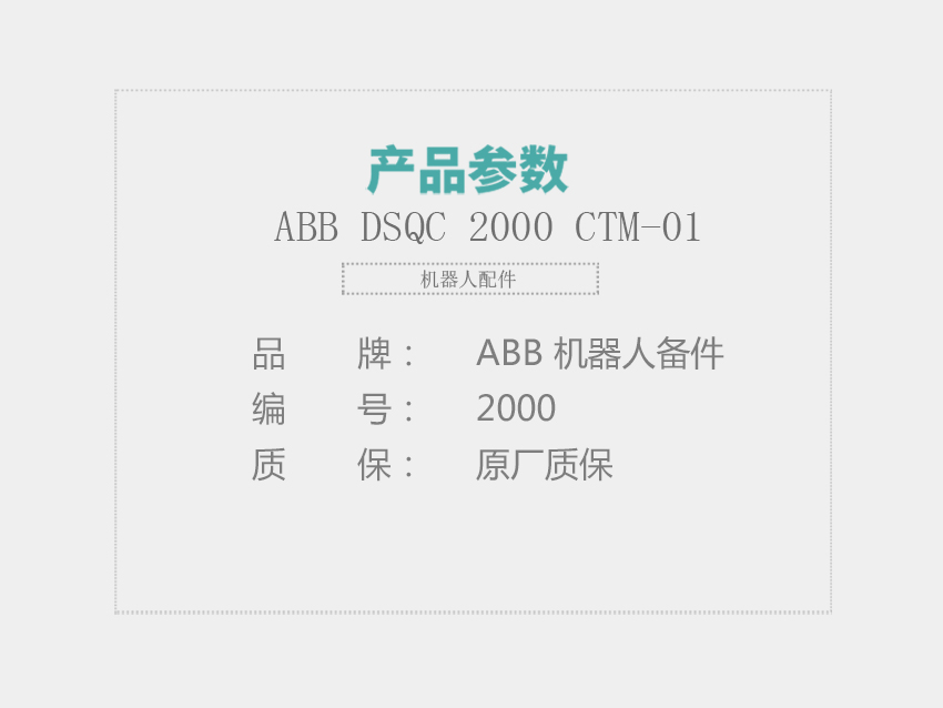 ABB-DSQC-2000-CTM-01_01.jpg