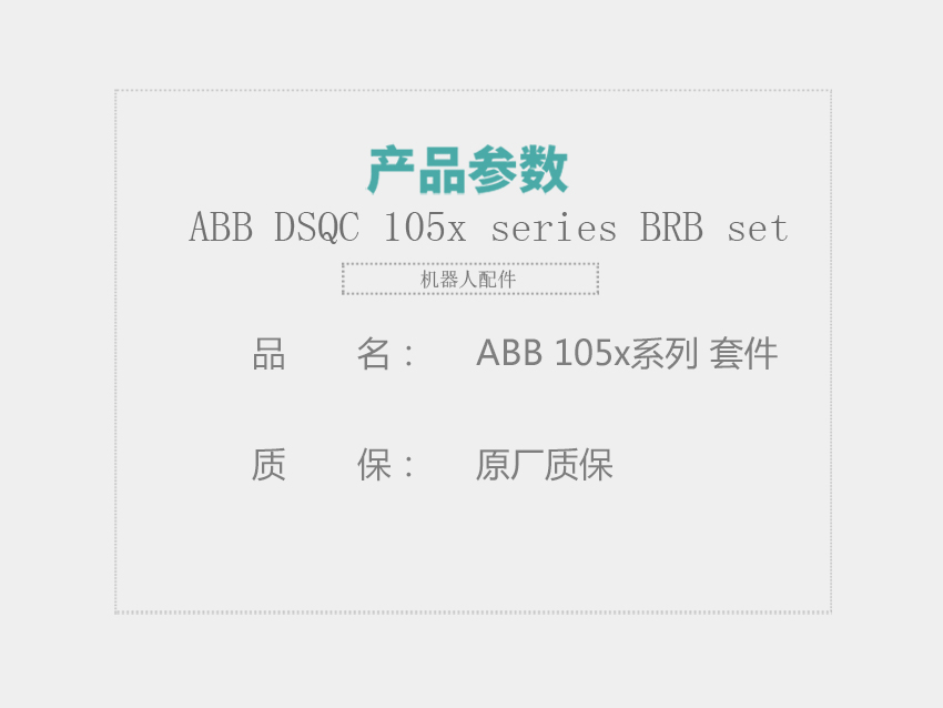 ABB-DSQC-105x-series-BRB-set_01.jpg