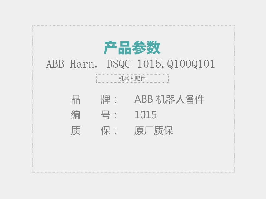 ABB-Harn.-DSQC-1015,Q100Q101_01.jpg