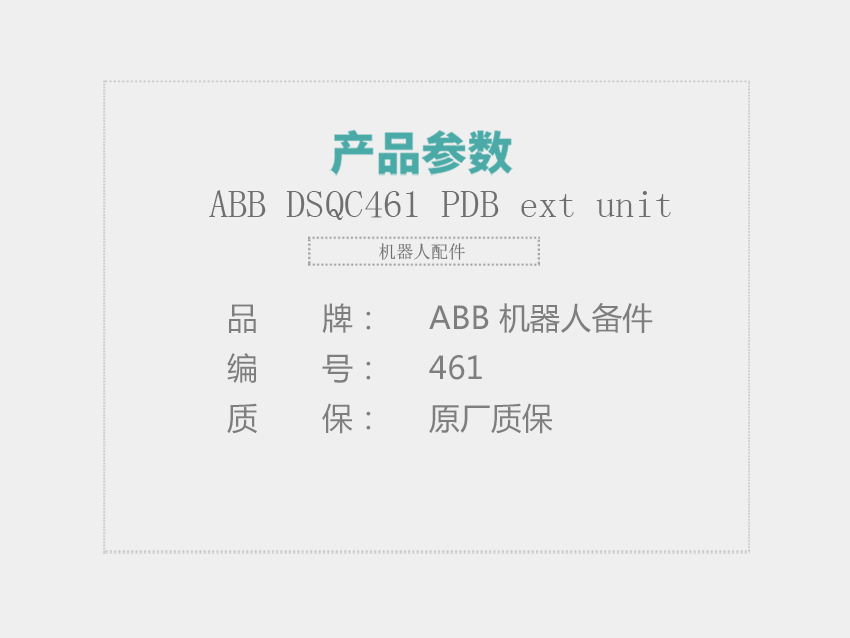 ABB-DSQC461-PDB-ext-unit_01.jpg