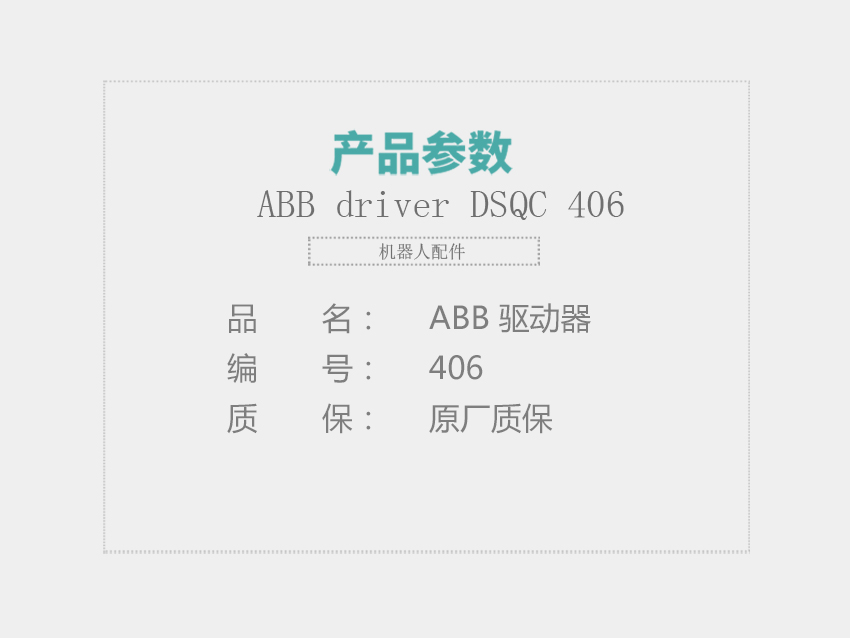 ABB驱动器-ABBdriverDSQC406_01.jpg