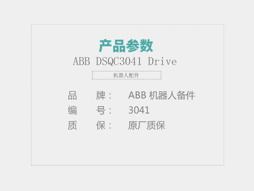 ABB-DSQC3041-Drive_01.jpg