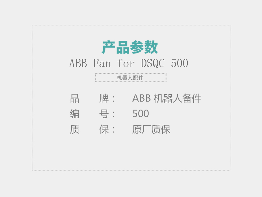 ABB-Fan-for-DSQC-500_01.jpg