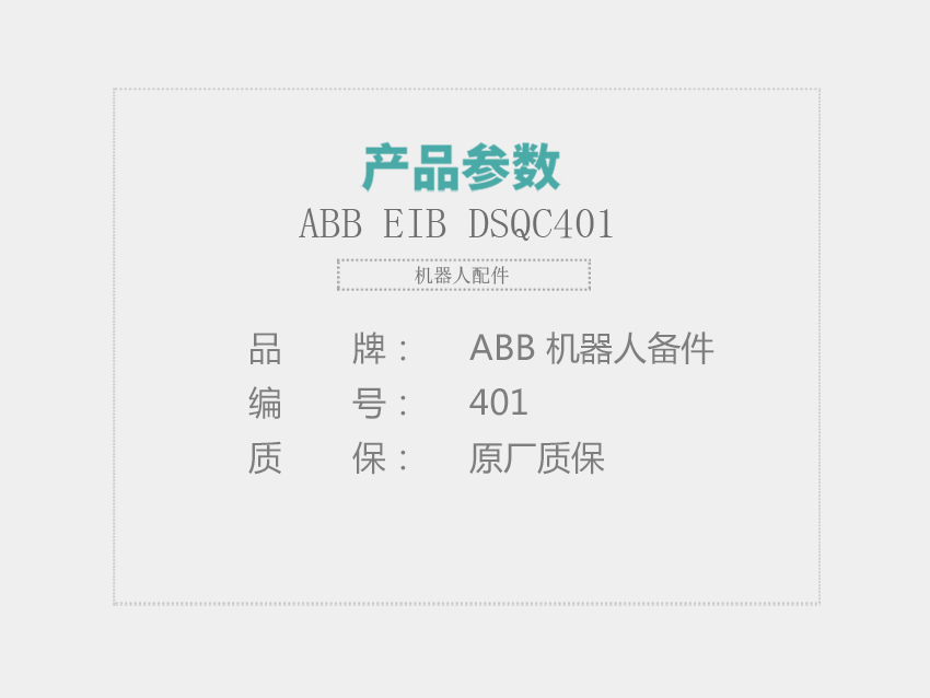 ABB-EIB-DSQC401_01.jpg