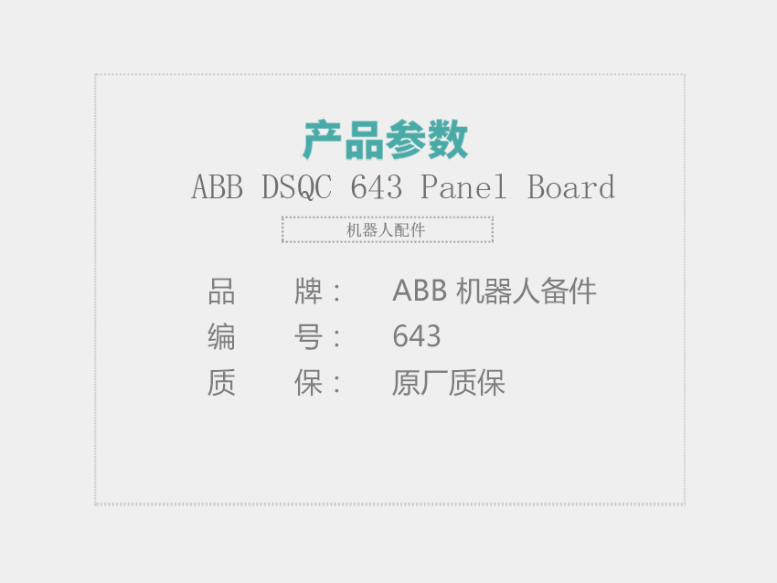 ABB-DSQC-643-Panel-Board_01.jpg