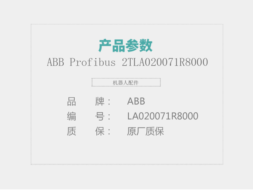 ABB-Profibus-2TLA020071R8000_01.jpg