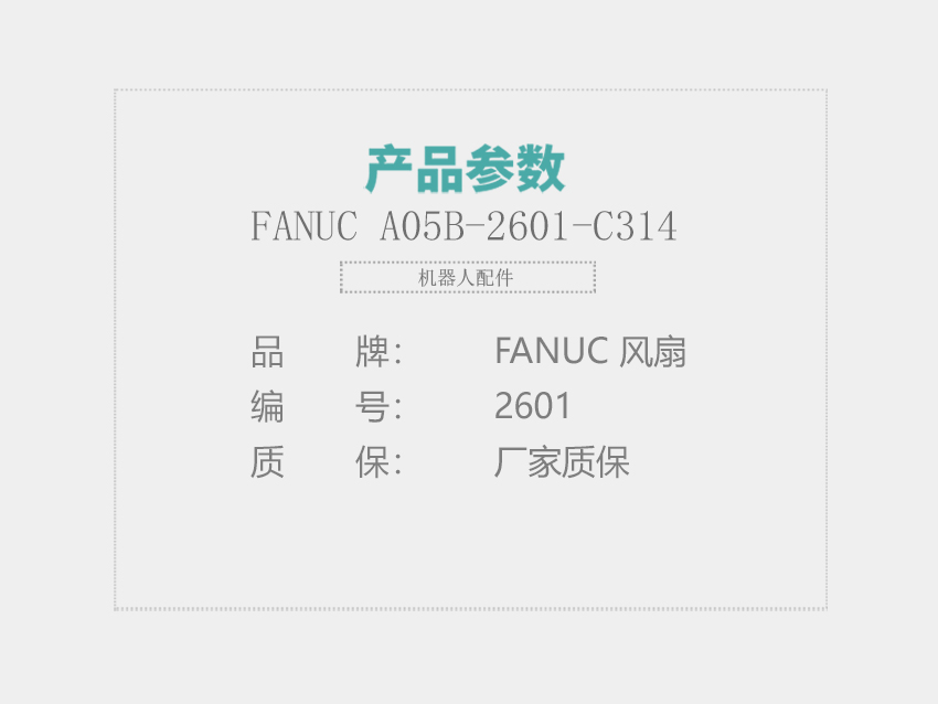 FANUC-A05B-2601-C314风扇_01.jpg
