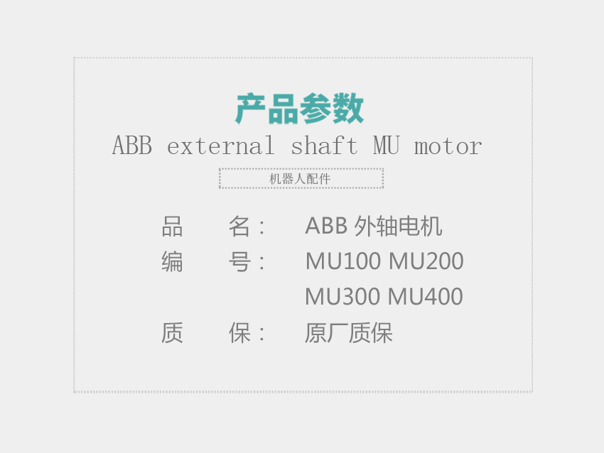ABB-MU100MU200MU300MU400-external-shaft-MU-motor_01.jpg