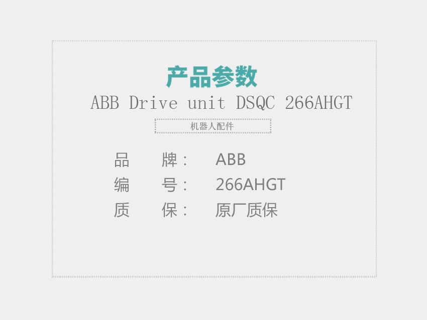 驱动模块-ABB-Drive-unit-DSQC-266AHGT_01.jpg