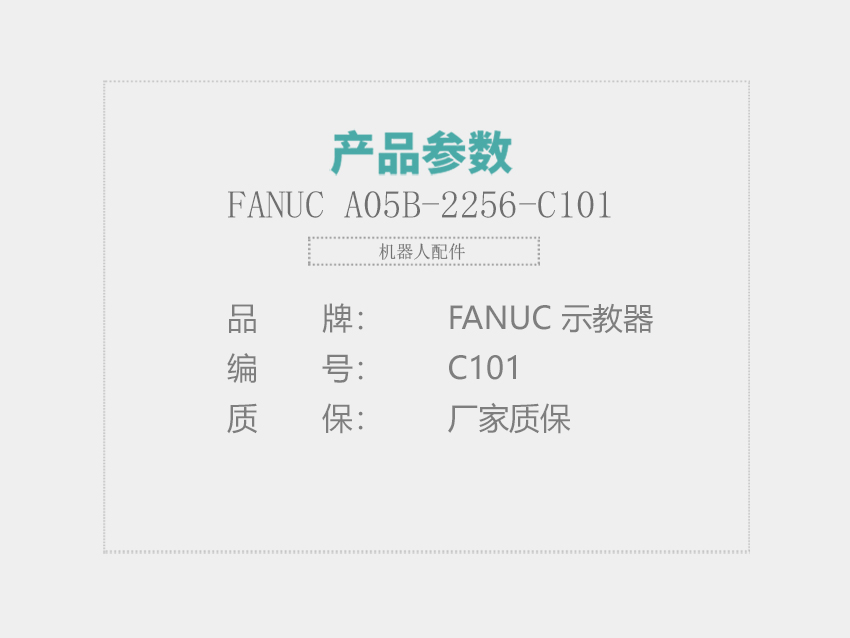 FANUC-A05B-2256-C101示教器_01.jpg