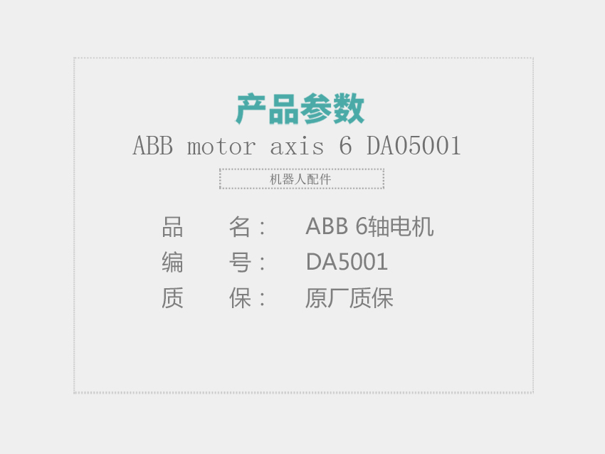 ABB-motor-axis-6-DA05001_01.jpg